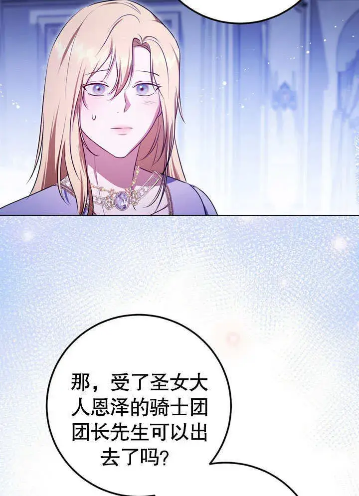 漫画《冒牌圣女等待离场》第57话第15张图