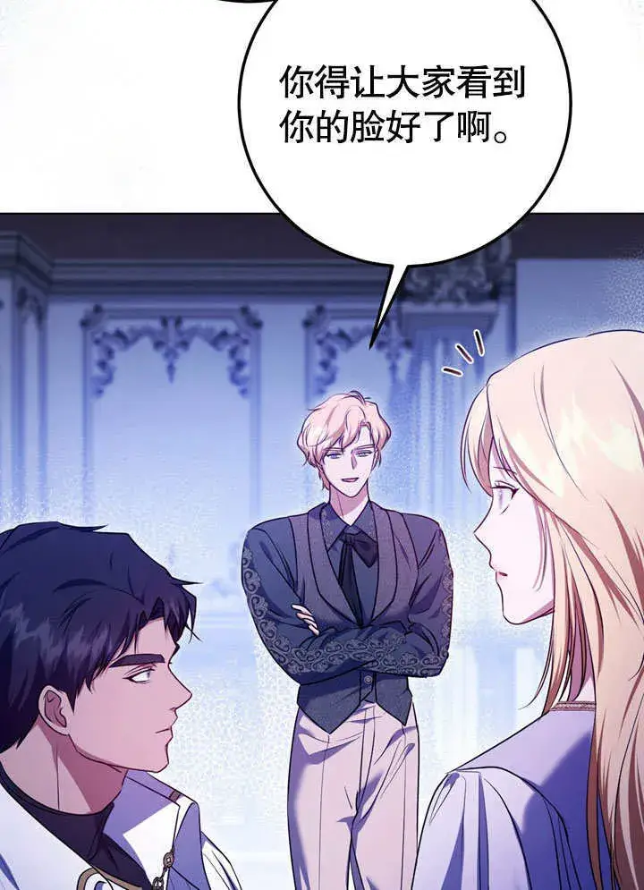 漫画《冒牌圣女等待离场》第57话第16张图