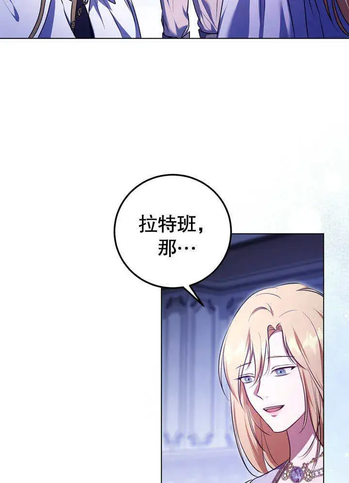 漫画《冒牌圣女等待离场》第57话第17张图