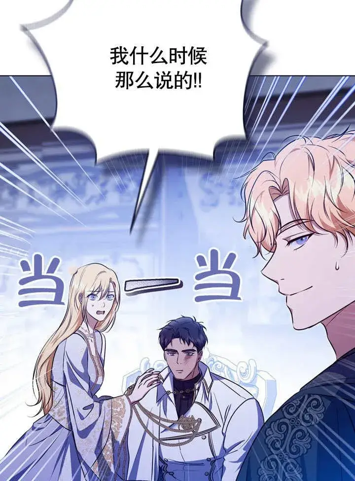 漫画《冒牌圣女等待离场》第57话第2张图