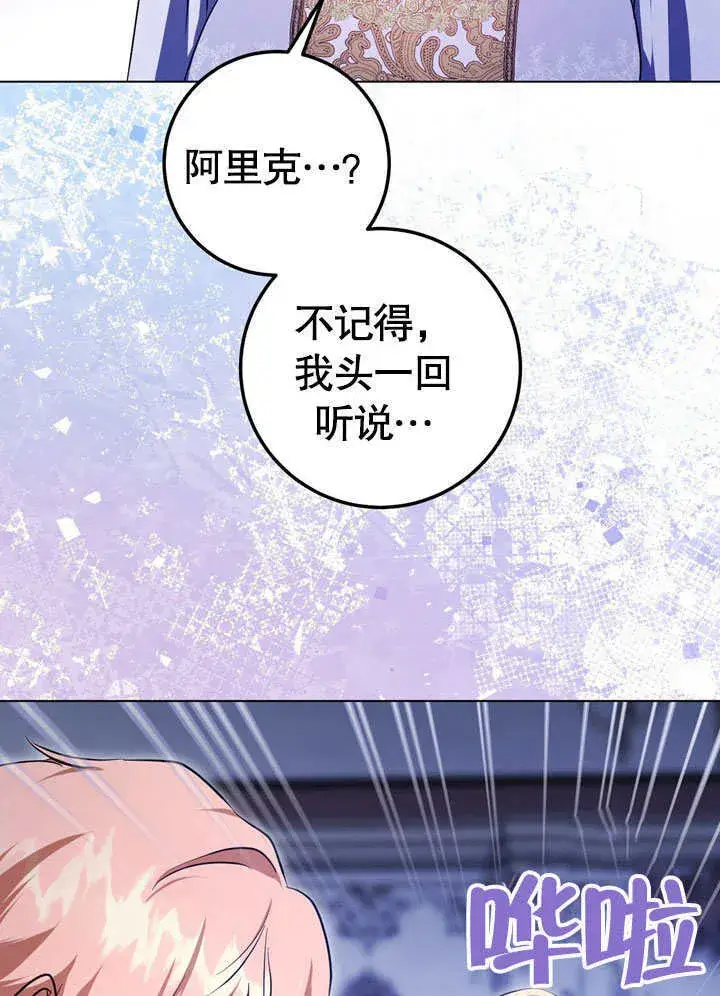 漫画《冒牌圣女等待离场》第57话第23张图