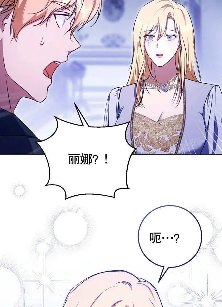 漫画《冒牌圣女等待离场》第57话第24张图