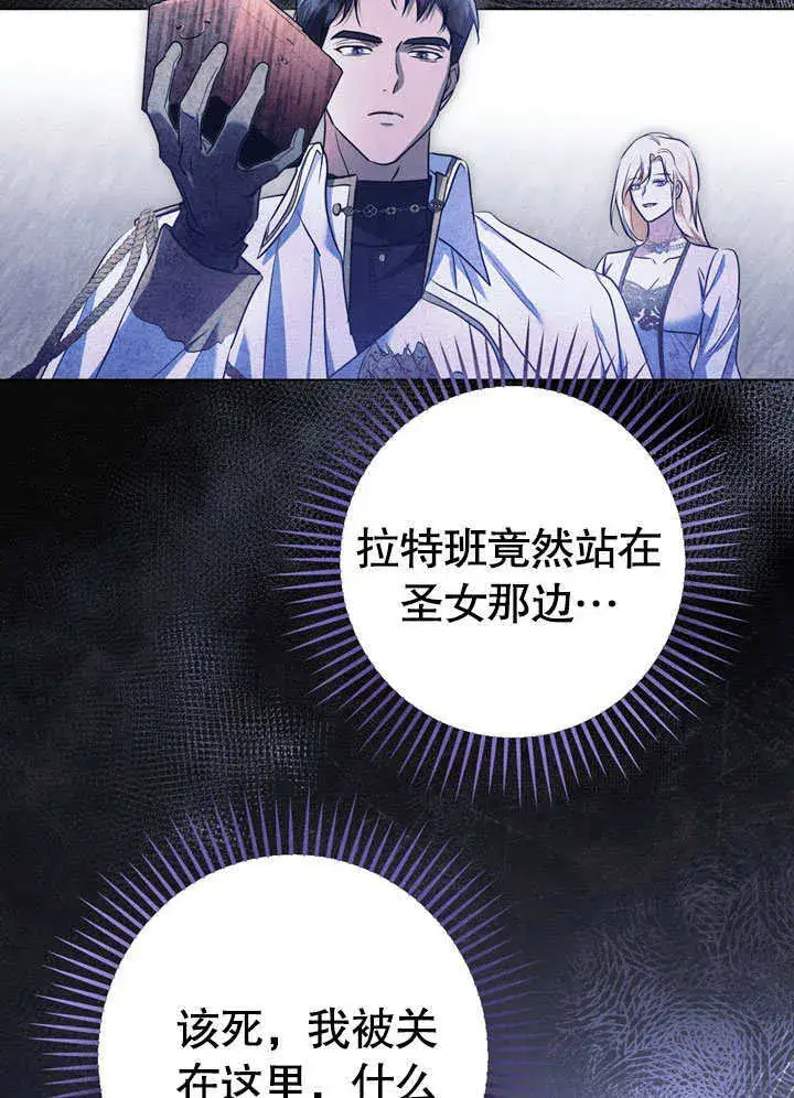漫画《冒牌圣女等待离场》第57话第29张图