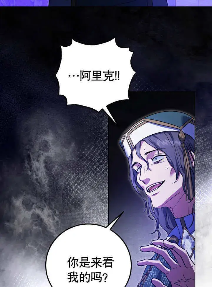 漫画《冒牌圣女等待离场》第57话第34张图