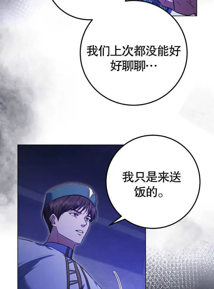 漫画《冒牌圣女等待离场》第57话第35张图
