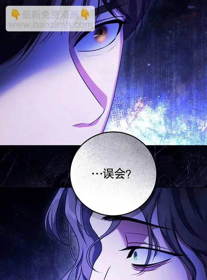 漫画《冒牌圣女等待离场》第57话第38张图