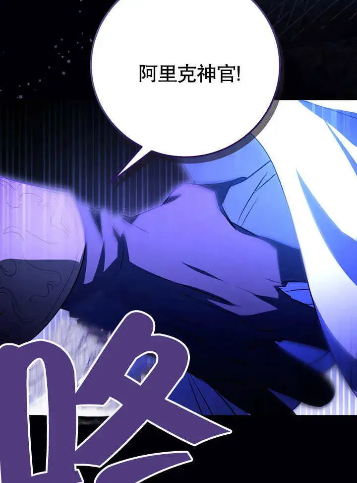 漫画《冒牌圣女等待离场》第57话第44张图