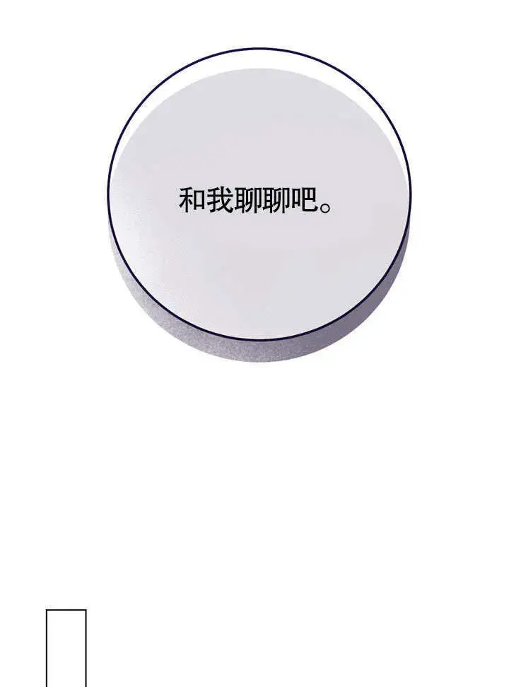 漫画《冒牌圣女等待离场》第57话第48张图