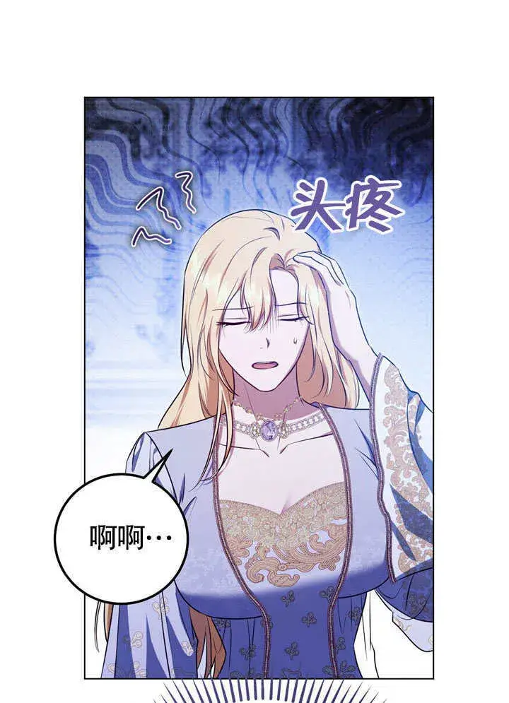 漫画《冒牌圣女等待离场》第57话第5张图
