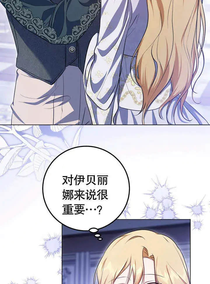 漫画《冒牌圣女等待离场》第57话第54张图