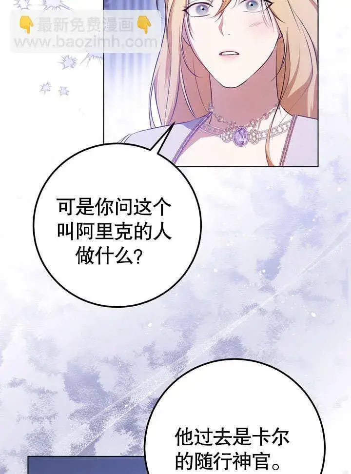 漫画《冒牌圣女等待离场》第57话第55张图