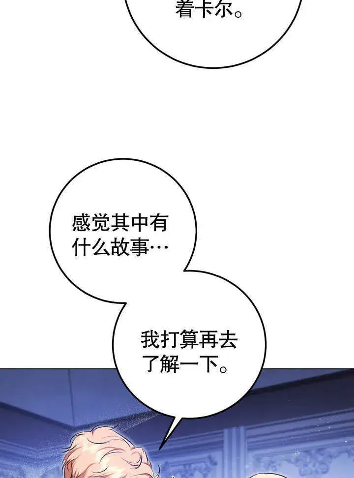 漫画《冒牌圣女等待离场》第57话第57张图