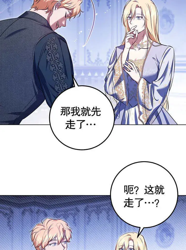 漫画《冒牌圣女等待离场》第57话第58张图