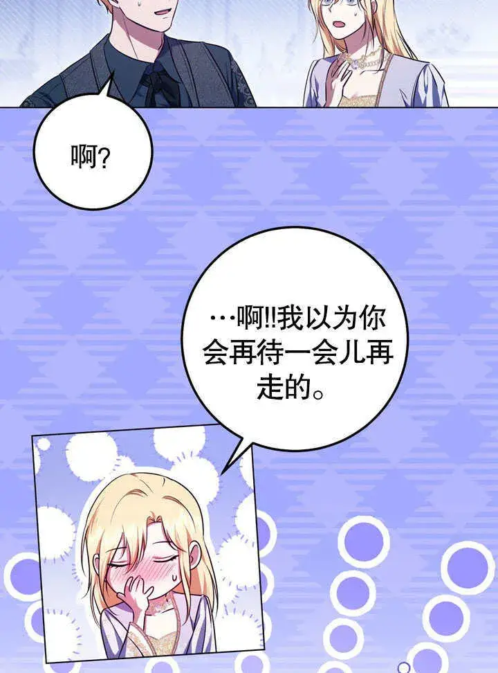 漫画《冒牌圣女等待离场》第57话第59张图