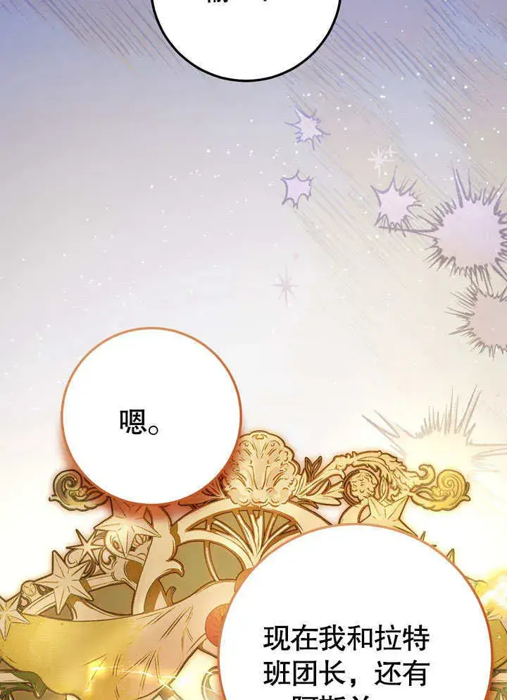 漫画《冒牌圣女等待离场》第57话第62张图