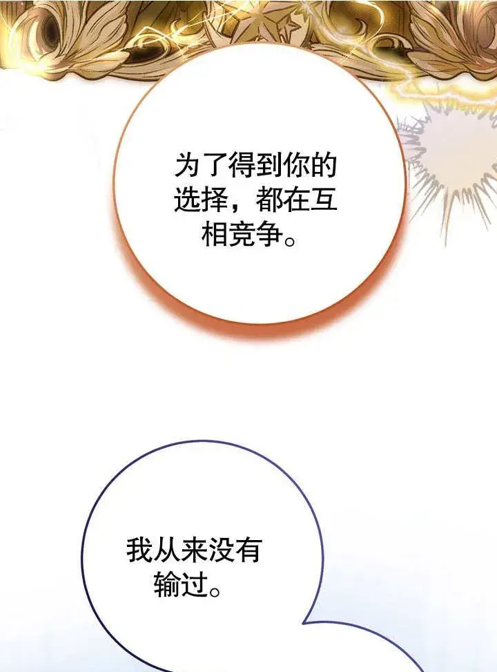 漫画《冒牌圣女等待离场》第57话第64张图