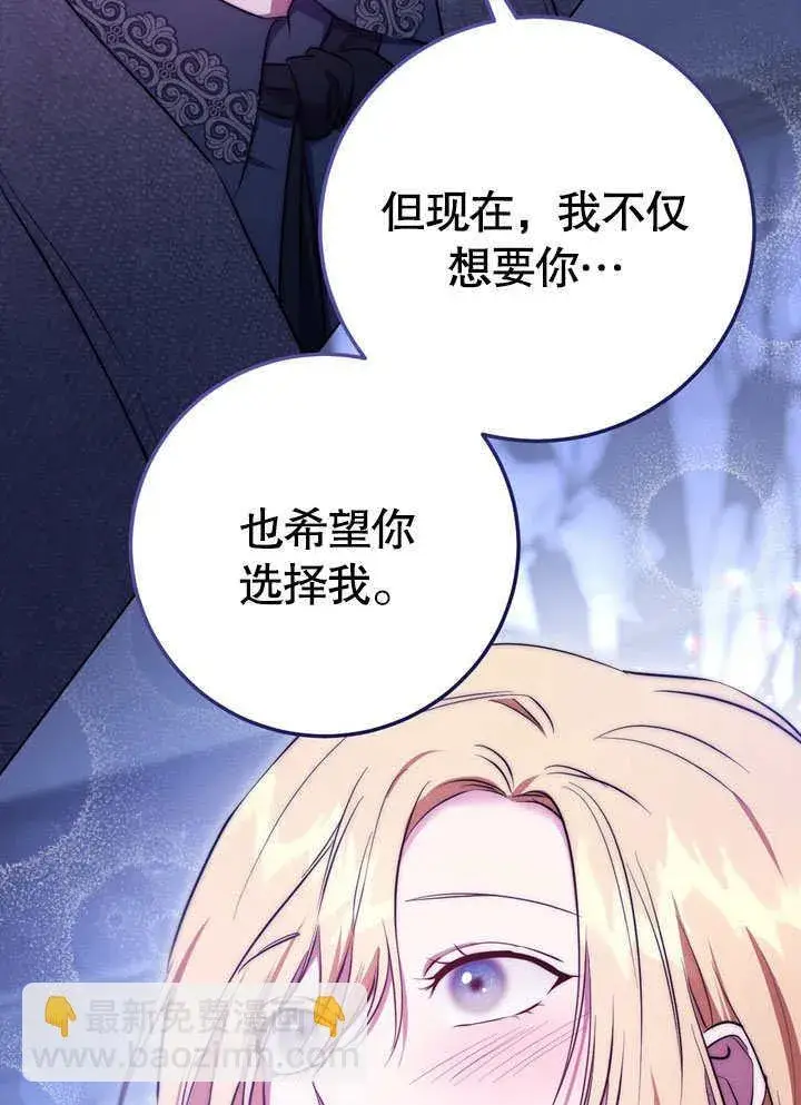 漫画《冒牌圣女等待离场》第57话第66张图