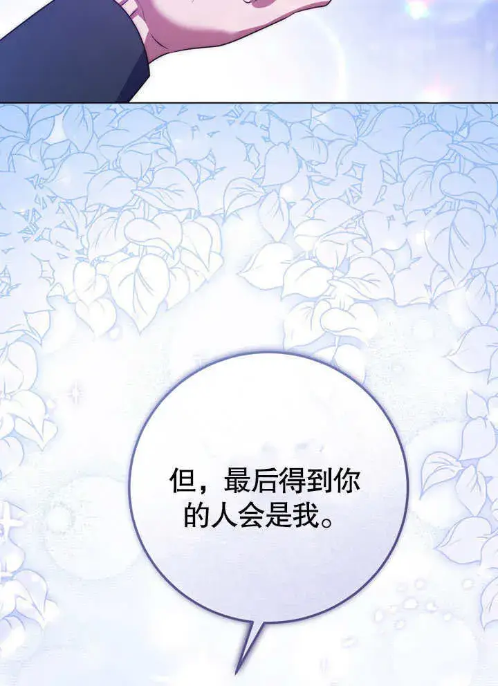 漫画《冒牌圣女等待离场》第57话第69张图