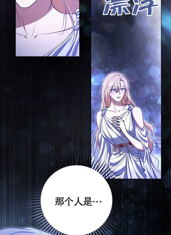 漫画《冒牌圣女等待离场》第57话第75张图