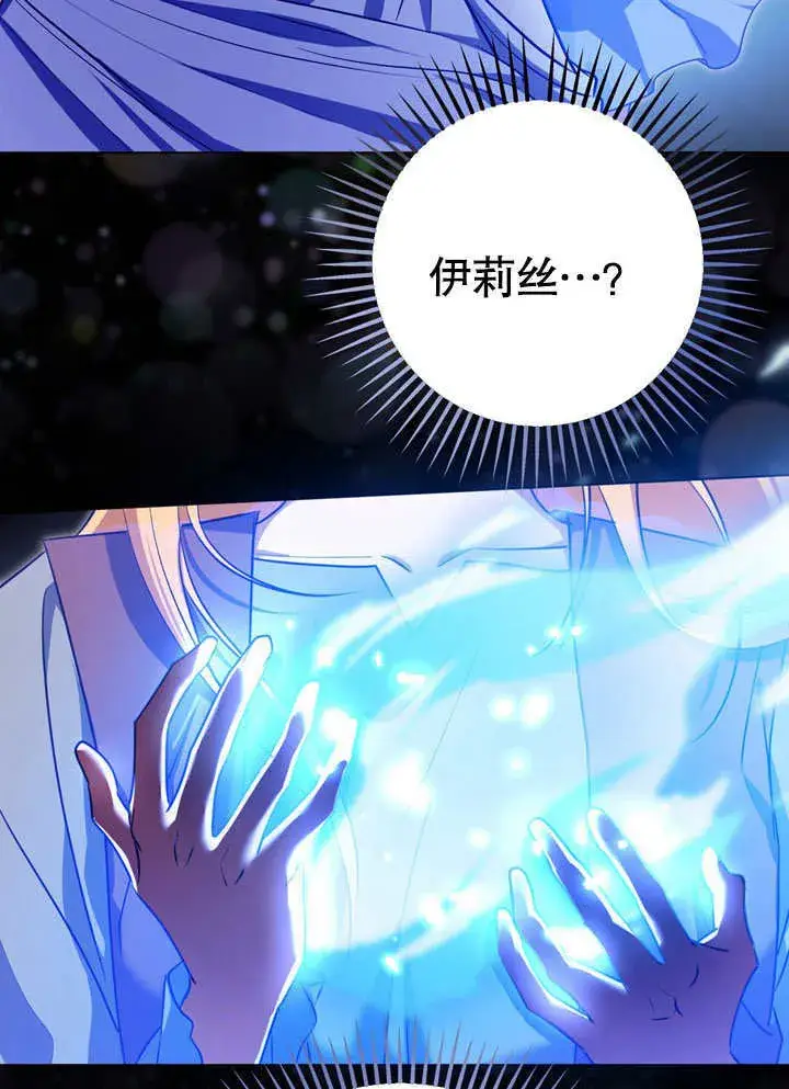 漫画《冒牌圣女等待离场》第57话第77张图