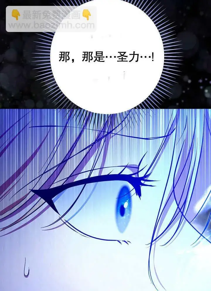 漫画《冒牌圣女等待离场》第57话第78张图