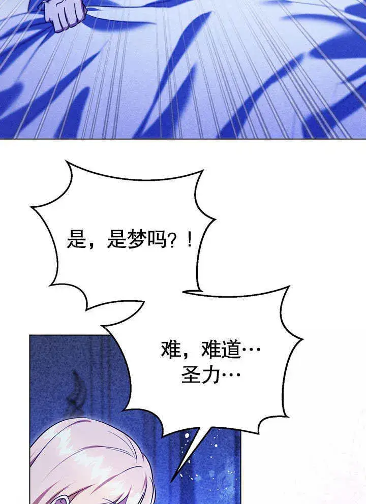 漫画《冒牌圣女等待离场》第57话第90张图