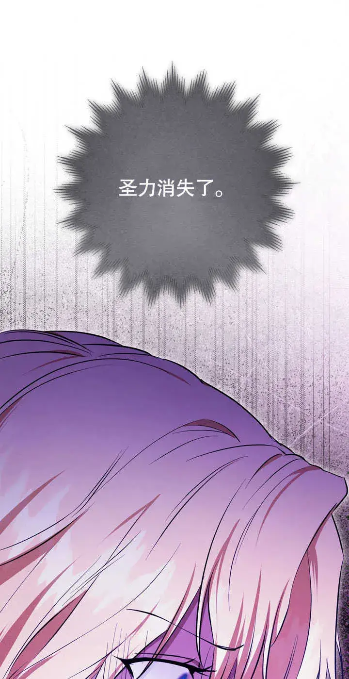 漫画《冒牌圣女等待离场》第57话第96张图