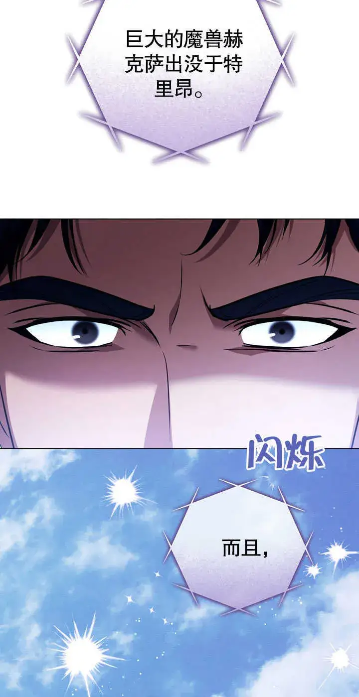 漫画《冒牌圣女等待离场》第58话第15张图