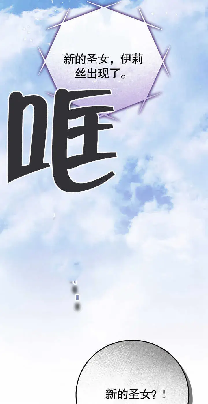 漫画《冒牌圣女等待离场》第58话第16张图