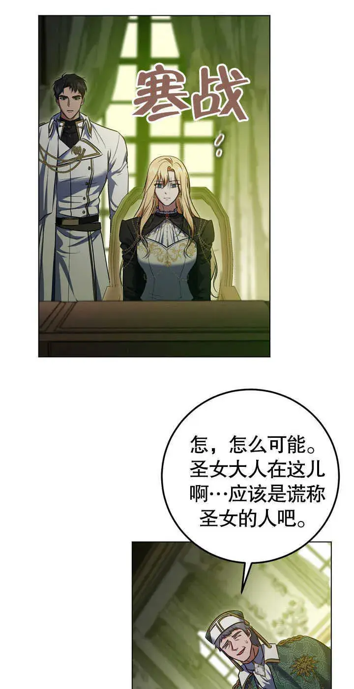 漫画《冒牌圣女等待离场》第58话第18张图