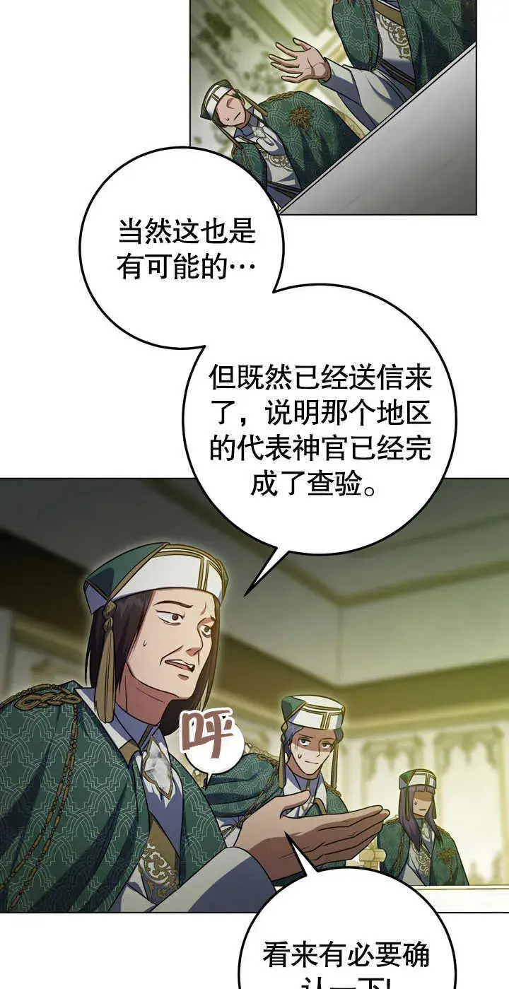 漫画《冒牌圣女等待离场》第58话第19张图