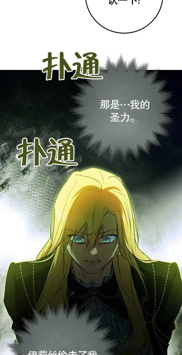 漫画《冒牌圣女等待离场》第58话第20张图