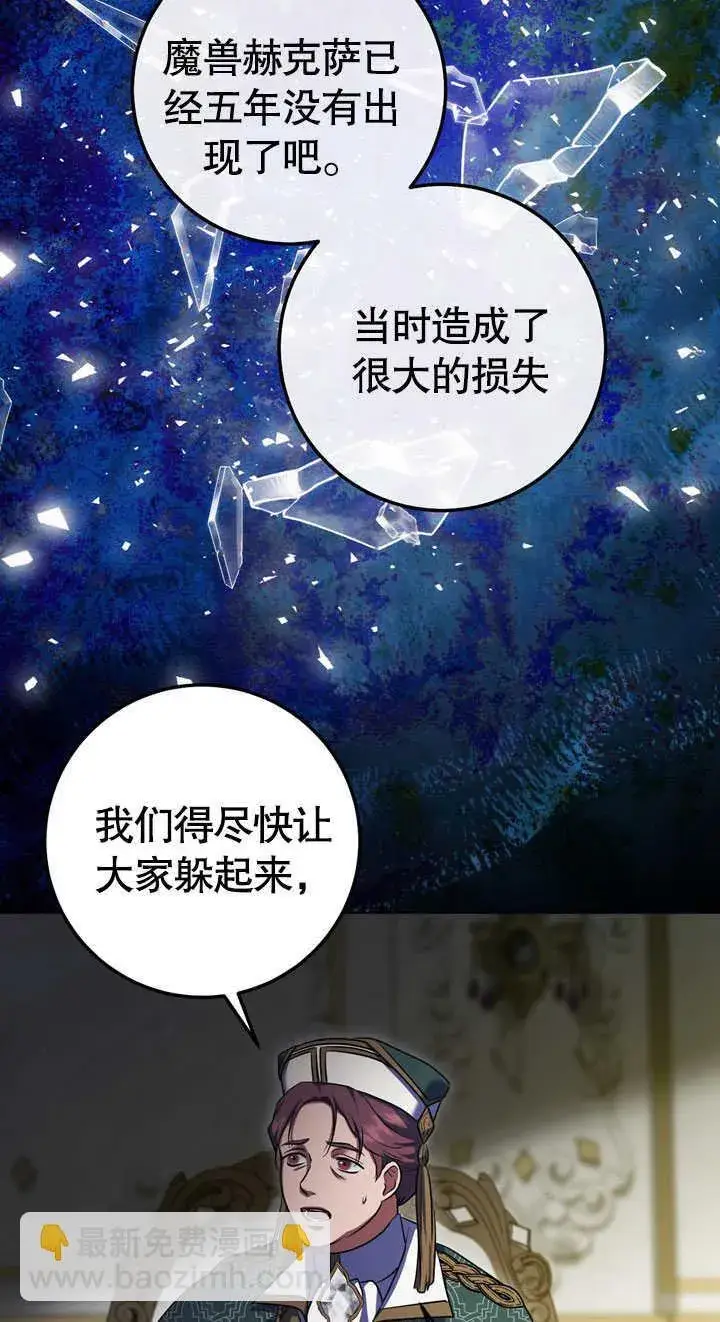 漫画《冒牌圣女等待离场》第58话第26张图
