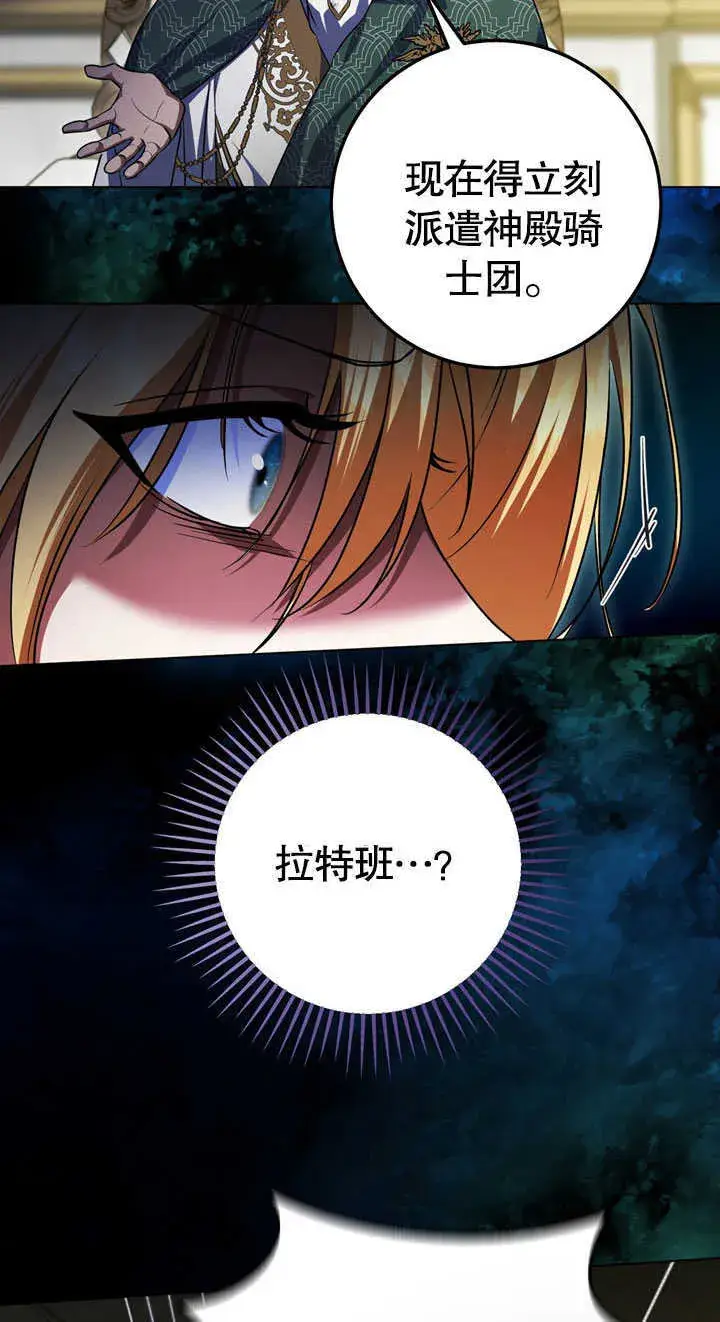 漫画《冒牌圣女等待离场》第58话第27张图
