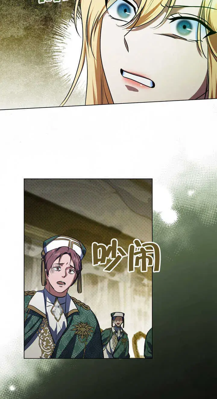 漫画《冒牌圣女等待离场》第58话第33张图