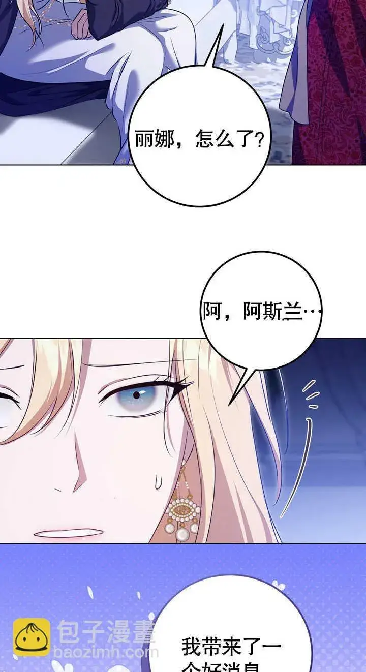 漫画《冒牌圣女等待离场》第58话第39张图