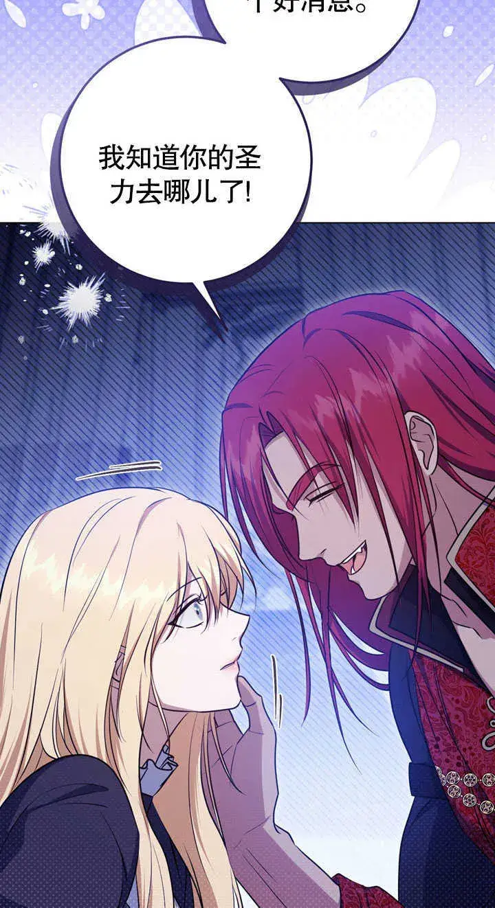 漫画《冒牌圣女等待离场》第58话第40张图