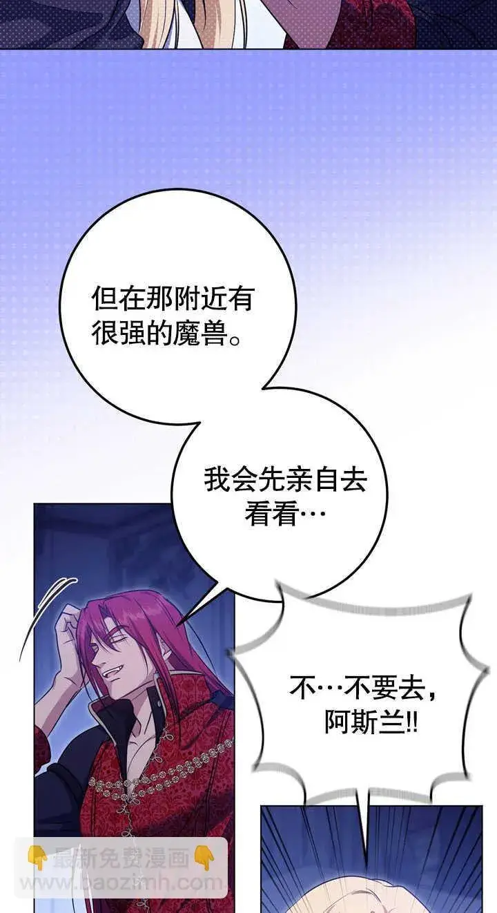 漫画《冒牌圣女等待离场》第58话第41张图