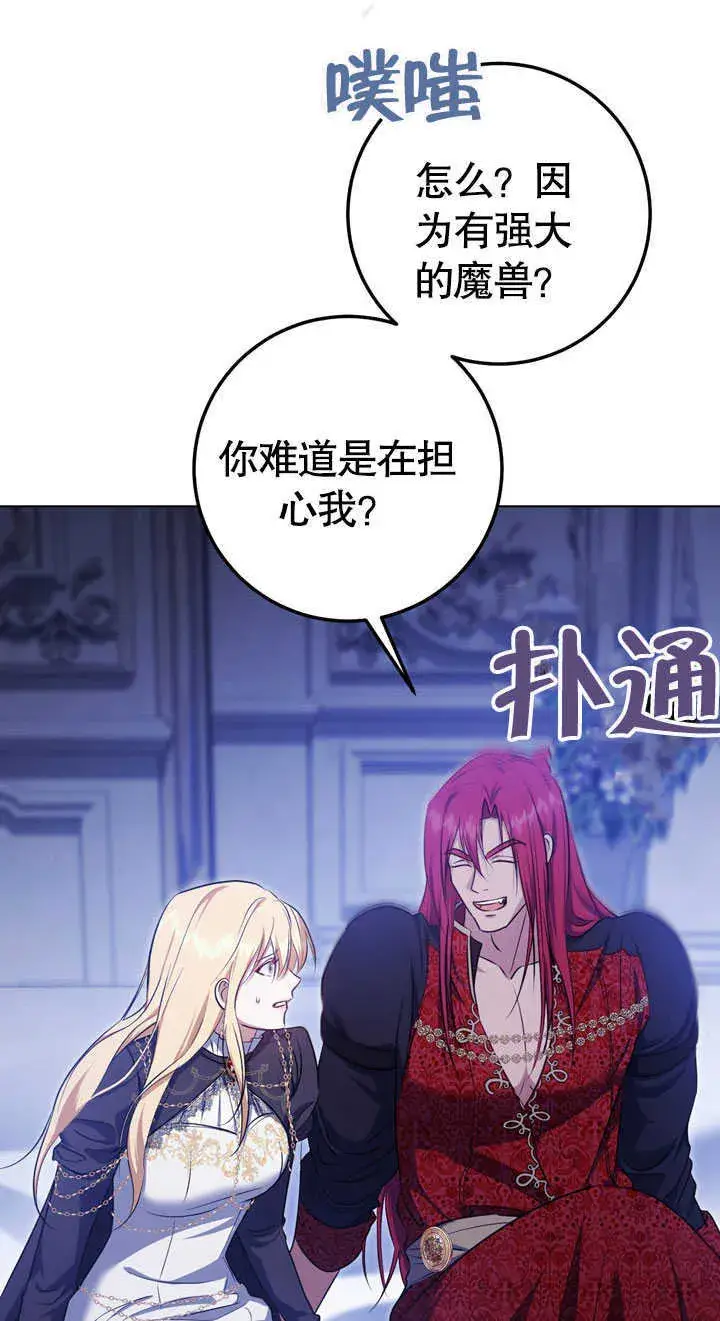 漫画《冒牌圣女等待离场》第58话第43张图