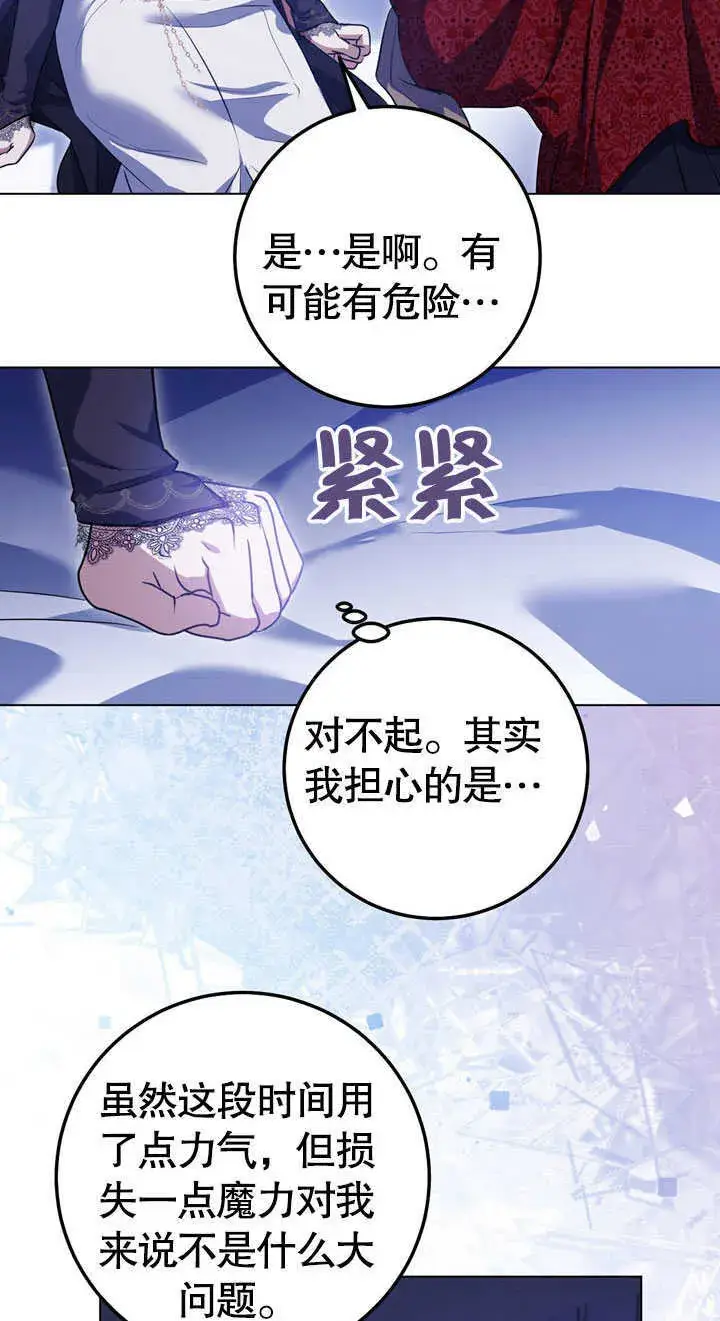 漫画《冒牌圣女等待离场》第58话第44张图