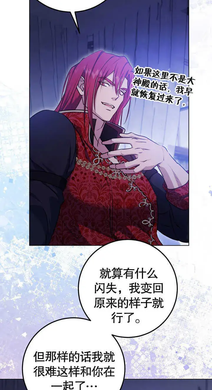 漫画《冒牌圣女等待离场》第58话第45张图