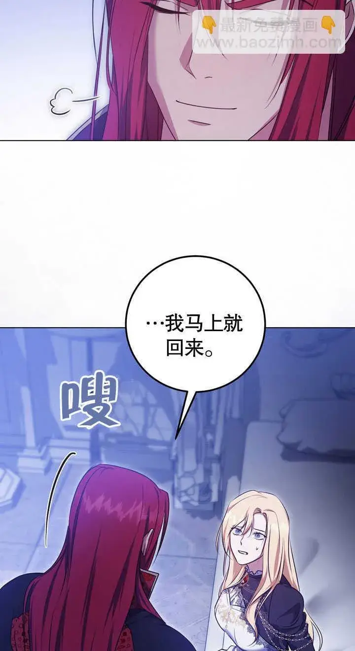 漫画《冒牌圣女等待离场》第58话第51张图