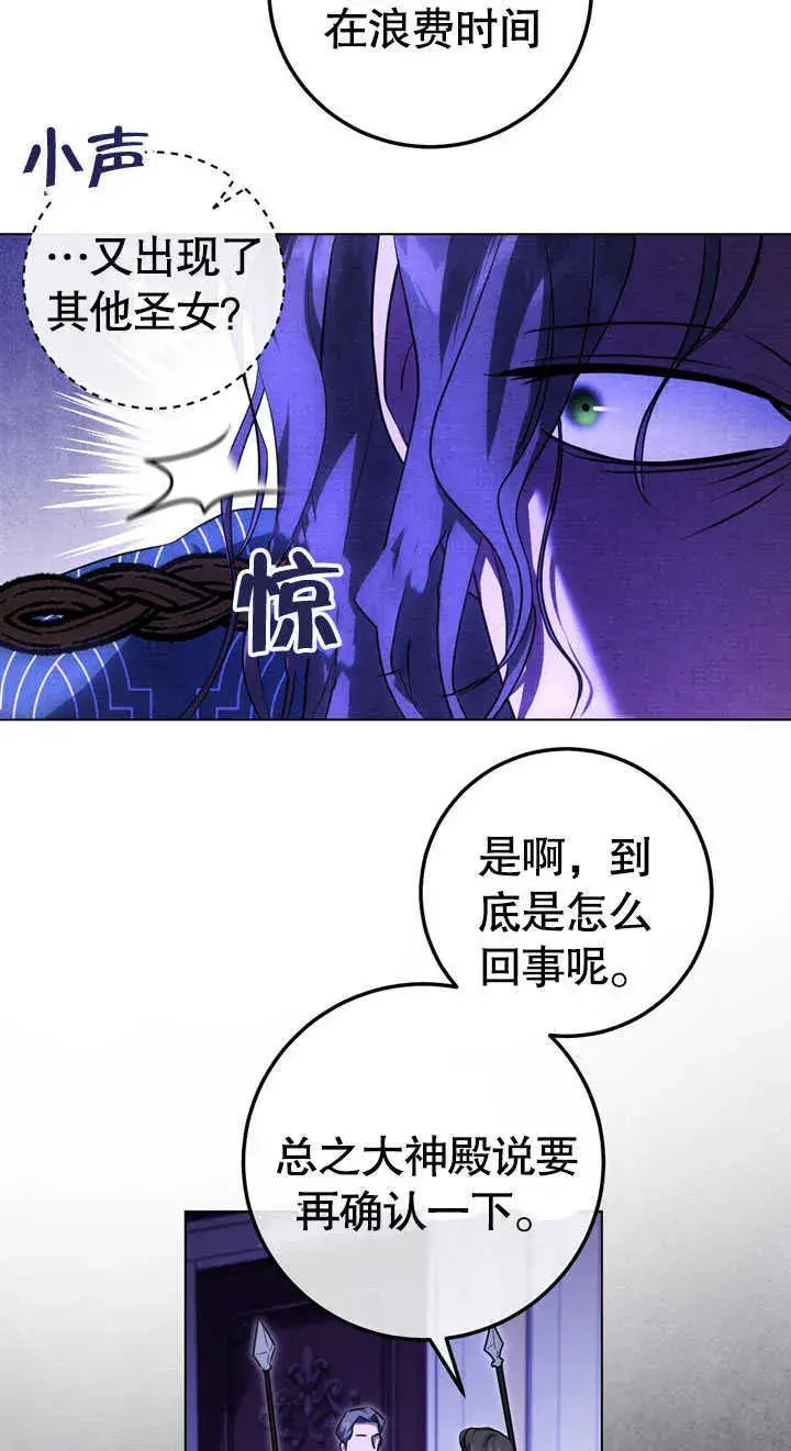 漫画《冒牌圣女等待离场》第58话第57张图