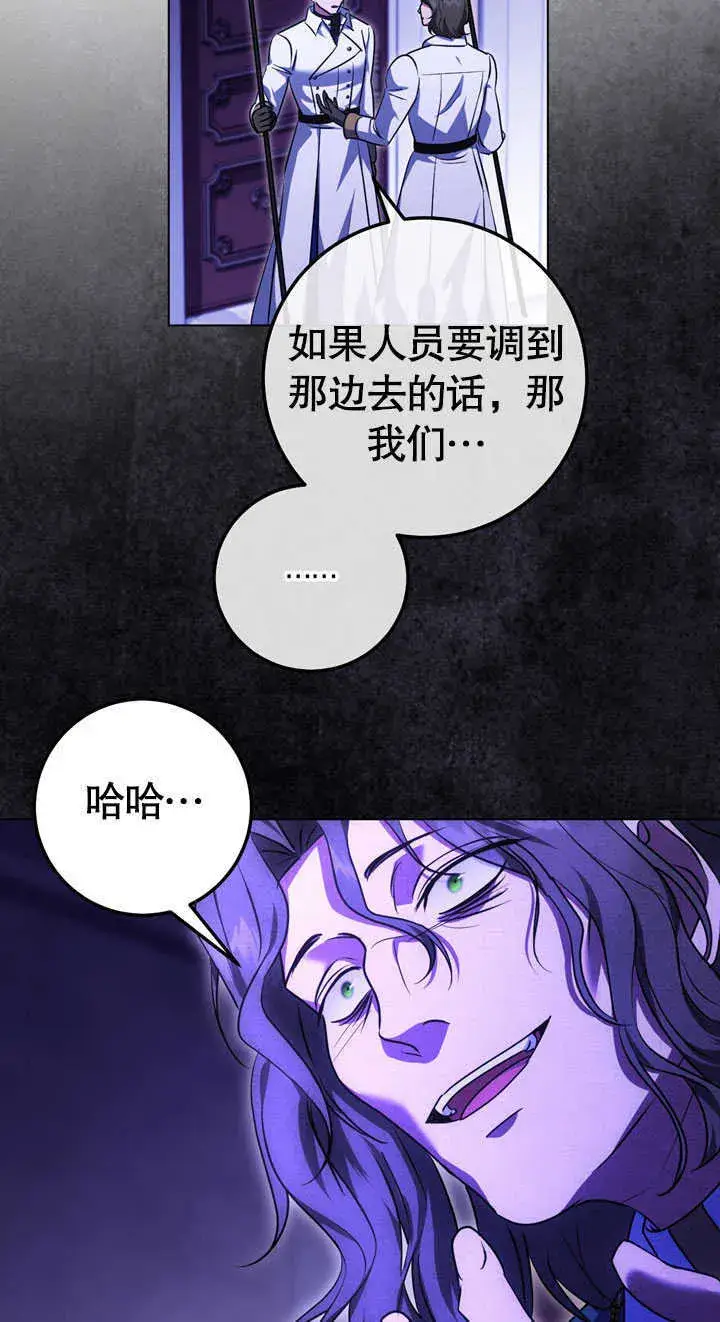 漫画《冒牌圣女等待离场》第58话第58张图