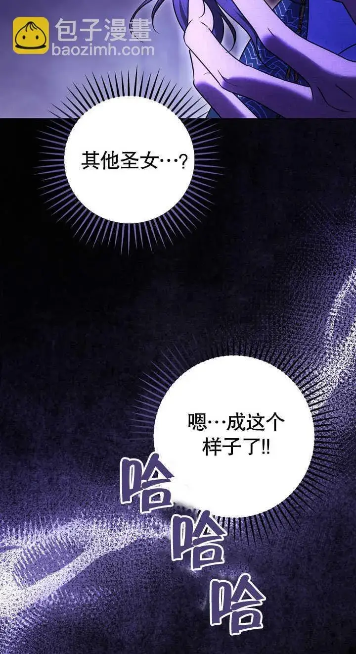 漫画《冒牌圣女等待离场》第58话第59张图