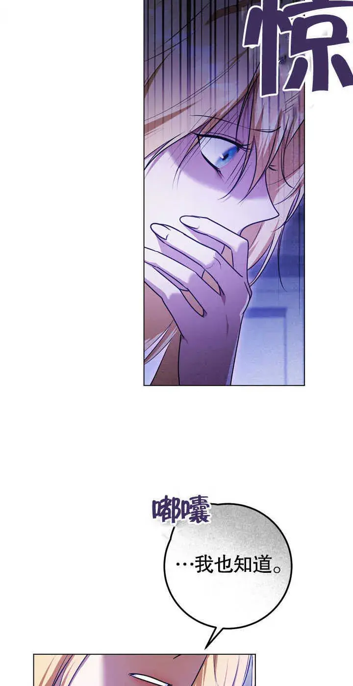 漫画《冒牌圣女等待离场》第58话第6张图