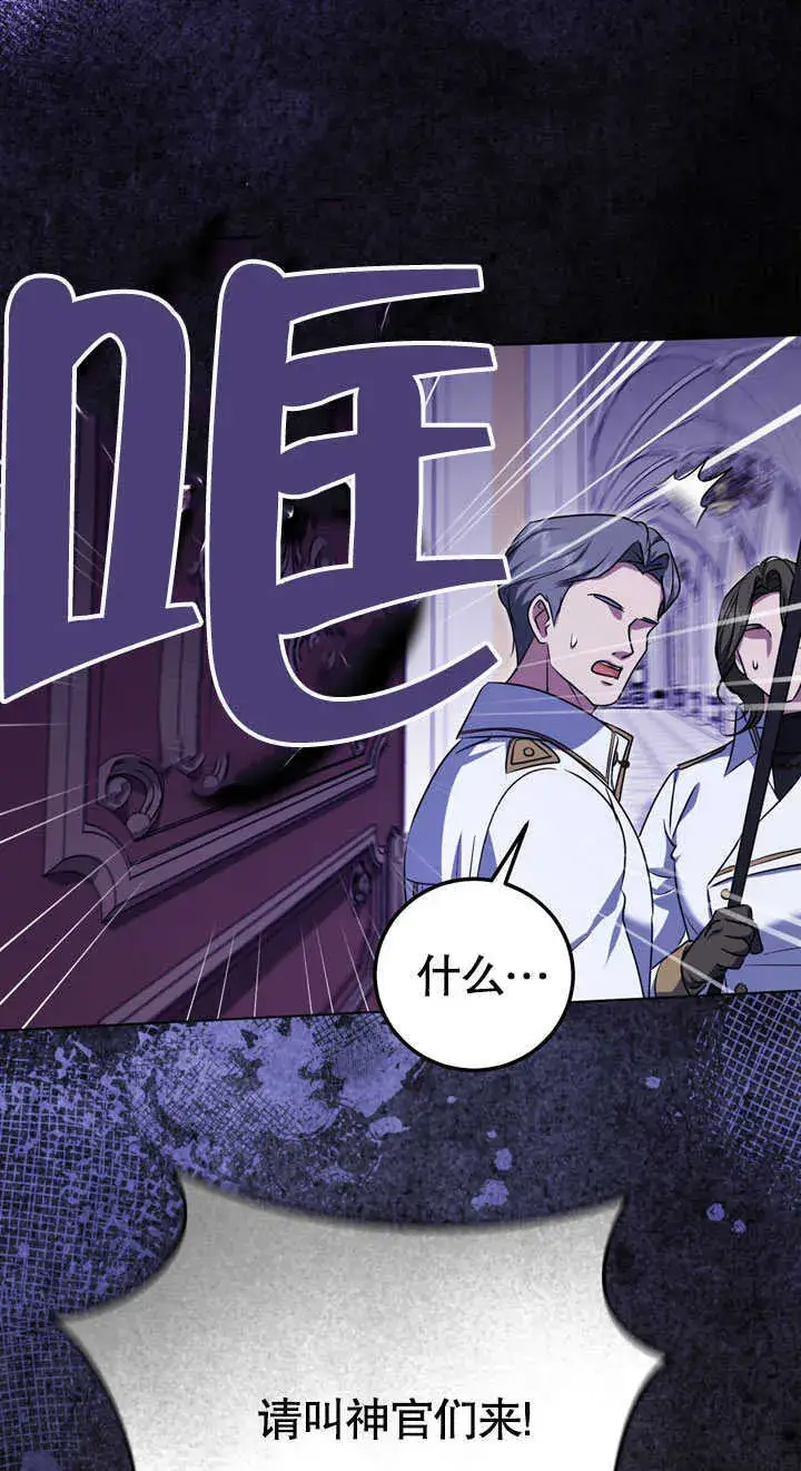 漫画《冒牌圣女等待离场》第58话第60张图