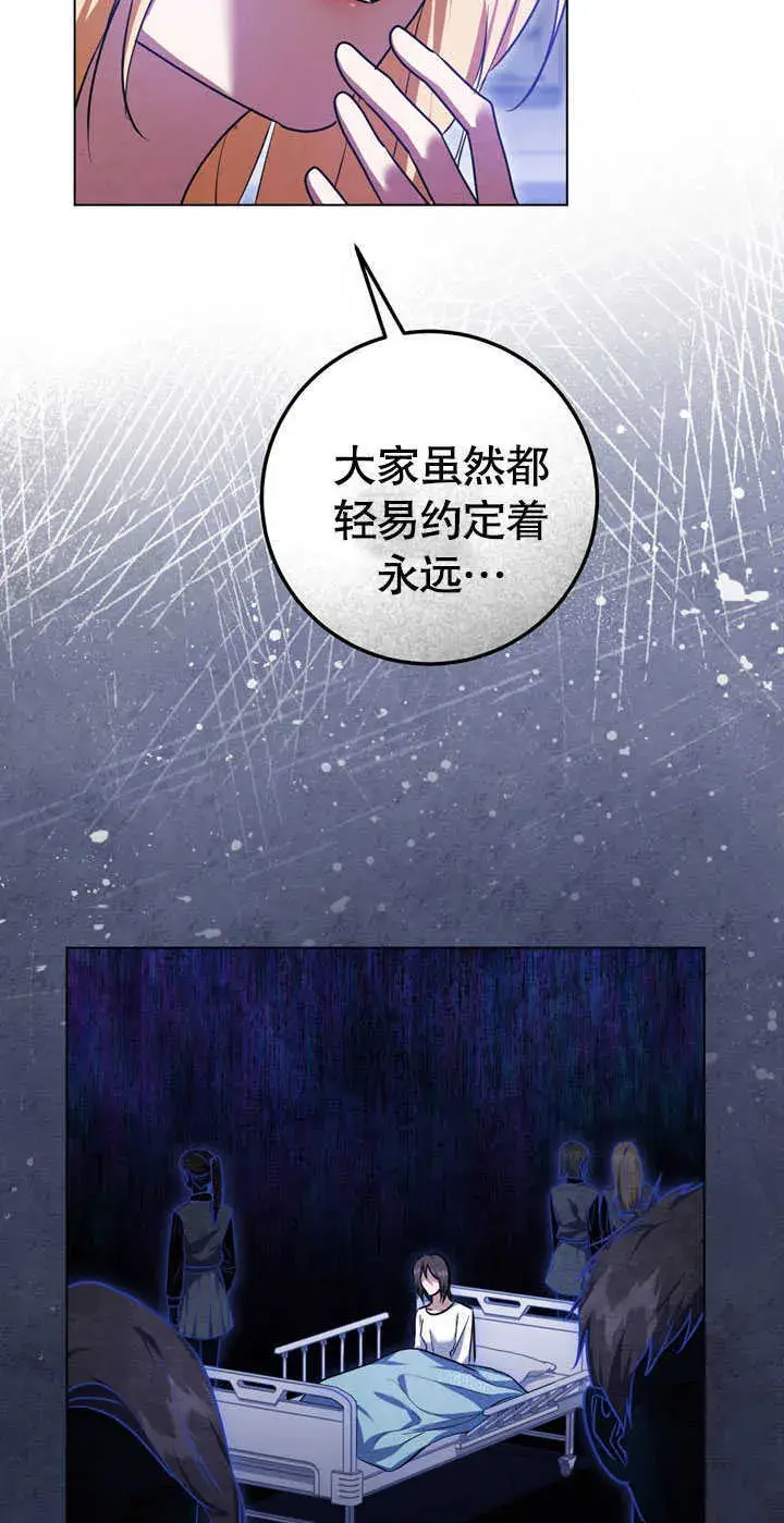漫画《冒牌圣女等待离场》第58话第7张图