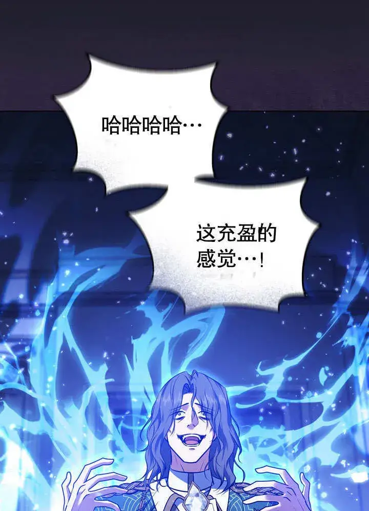 漫画《冒牌圣女等待离场》第59话第11张图