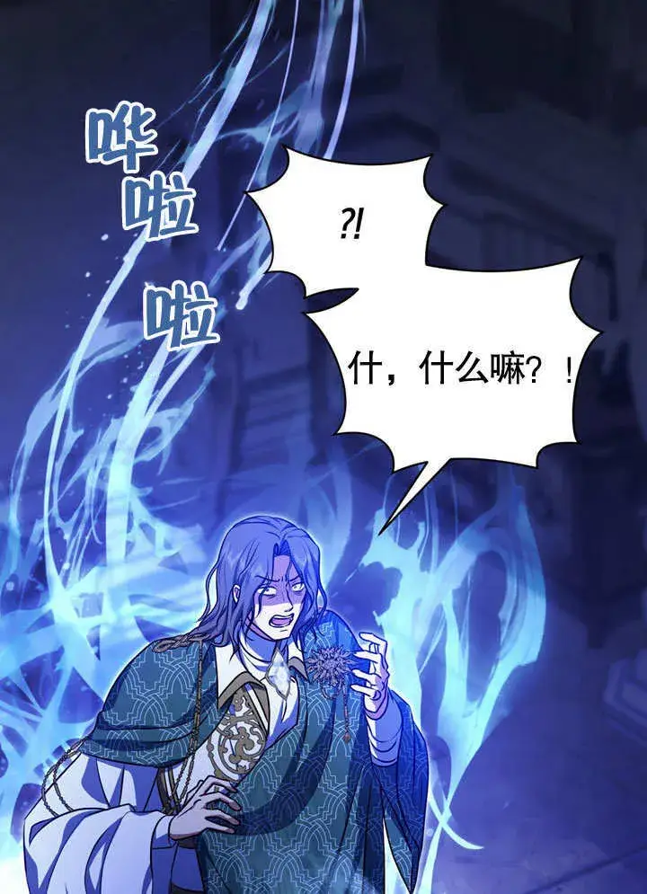 漫画《冒牌圣女等待离场》第59话第14张图